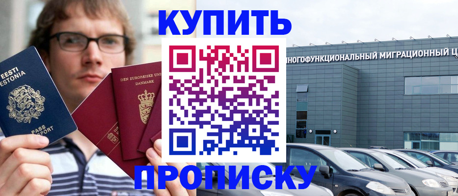 временная регистрация адрес в Амурске