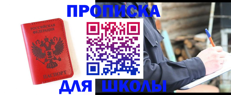 временная регистрация для всех в Амурске