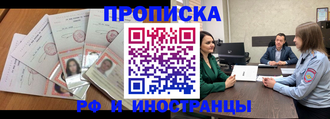 регистрация в Амурске